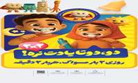 با شعار دو،دوتا یادت نره! روزی دو بار مسواک، هربار دو دقیقه /  پویش سلامت دهان و دندان در زنجان برگزار می‌شود